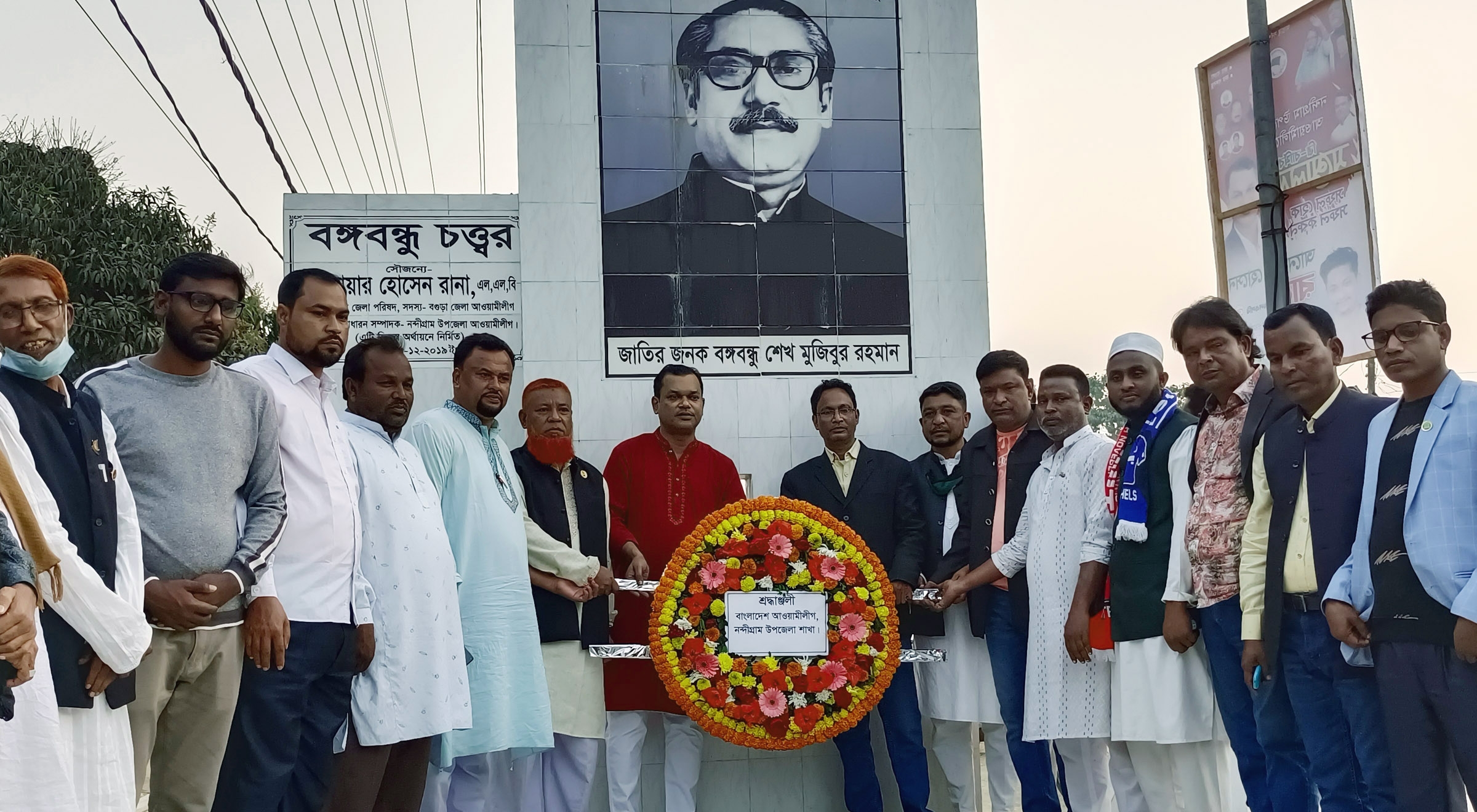 নন্দীগ্রামে বঙ্গবন্ধুর প্রতিকৃতিতে আওয়ামী লীগের নতুন কমিটির শ্রদ্ধা