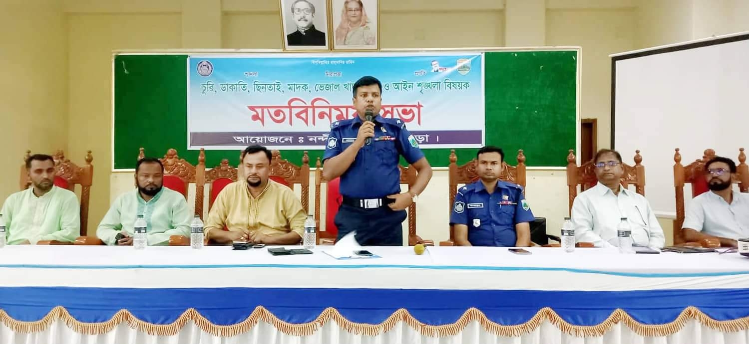 নন্দীগ্রামে আইনশৃঙ্খলা বিষয়ক মতবিনিময় সভা অনুষ্ঠিত