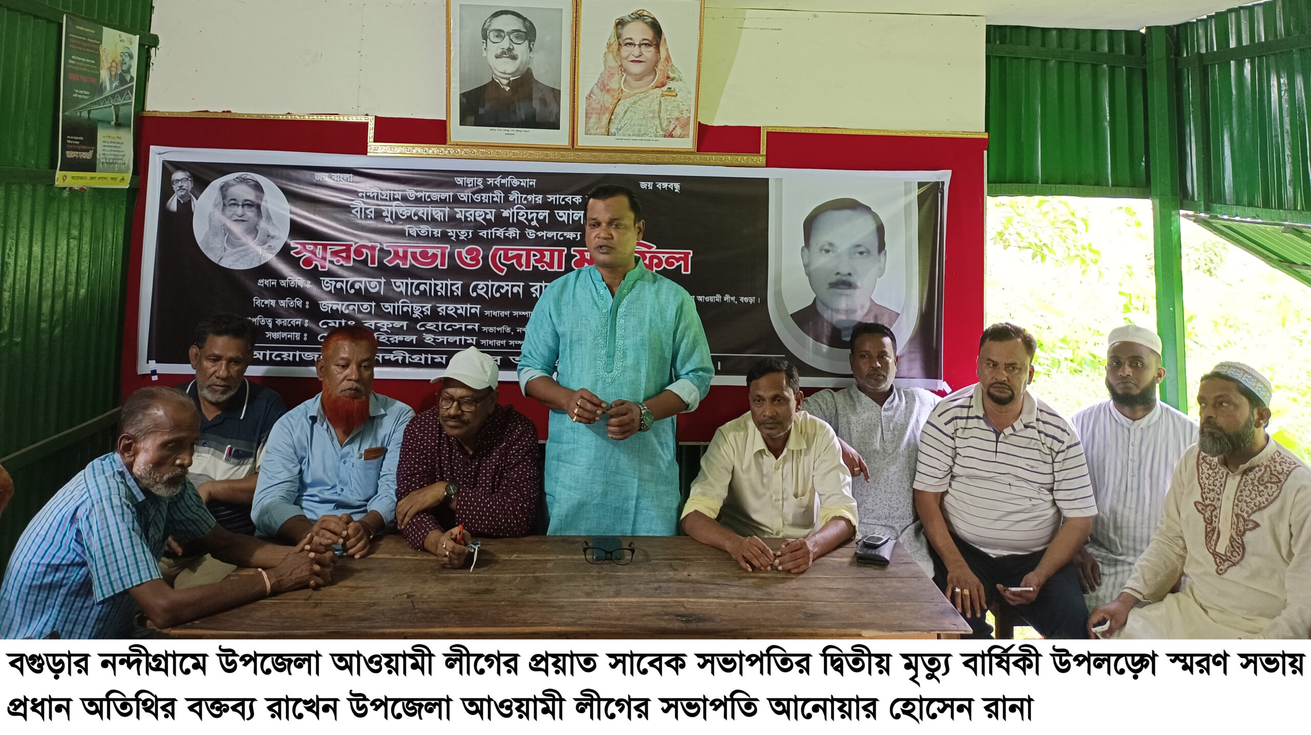 নন্দীগ্রামে প্রয়াত আওয়ামী লীগের সভাপতির স্মরণ সভা ঃ দোয়া মাহফিল