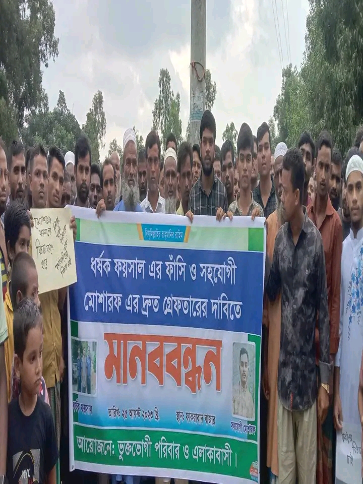 ঝিনাইগাতীতে শিশু ধর্ষণ  ধর্ষক ফয়সালের ফাঁসি এবং সহযোগী  গ্রেপ্তারের দাবীতে মানববন্ধন