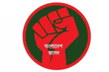 এমপিদের অতিরিক্ত শপথ না নেওয়ার আহ্বান বাংলাদেশ জাসদের