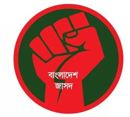 এমপিদের অতিরিক্ত শপথ না নেওয়ার আহ্বান বাংলাদেশ জাসদের