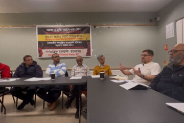 নির্বাচনে বাম গণতান্ত্রিক শক্তিকে বিজয়ী করার আহ্বান যুক্তরাজ্য গণতান্ত্রিক যুক্তফ্রন্টের